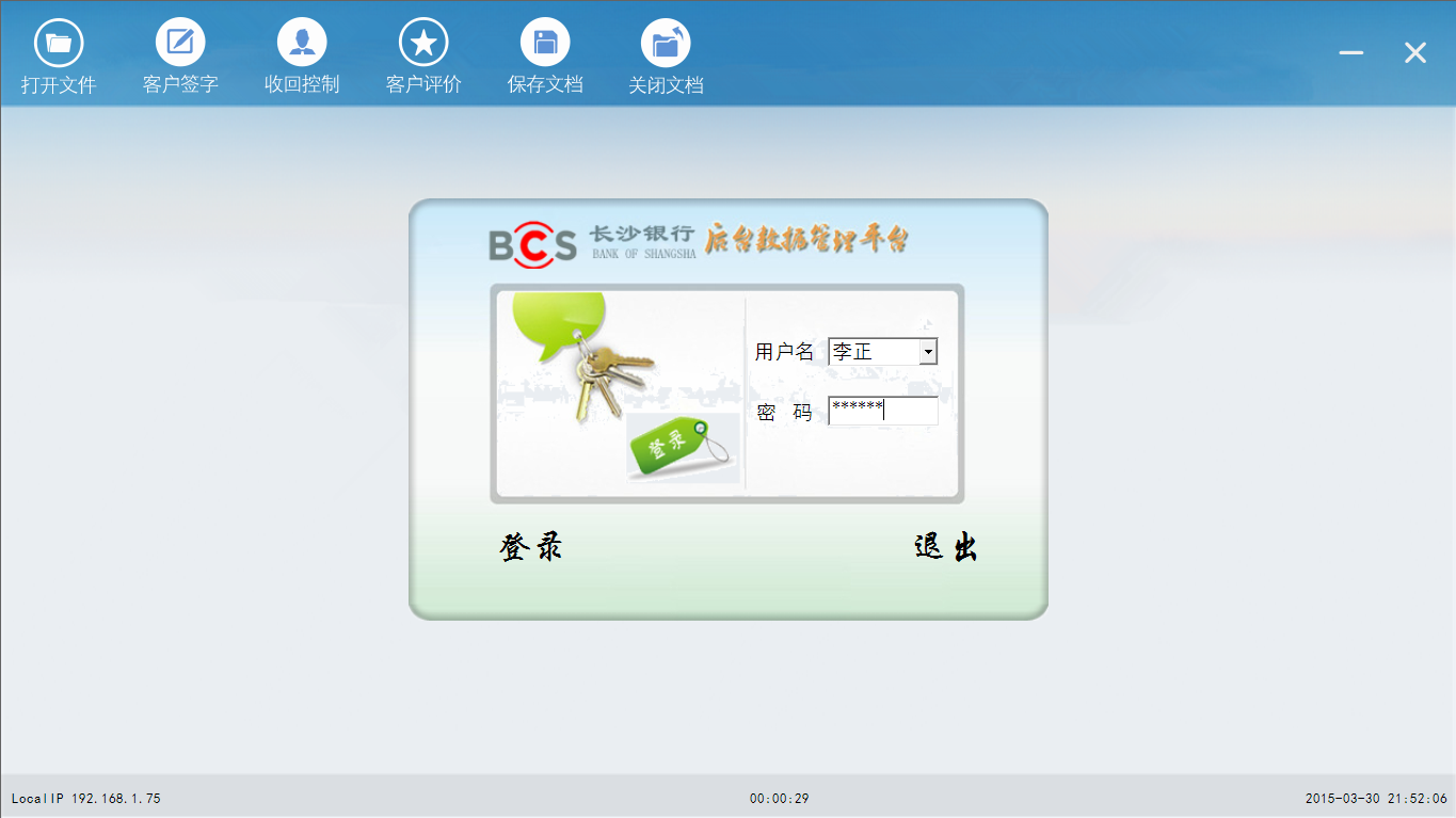 无纸化政务大厅办公系统说明 无纸化政务大厅办公系统说明