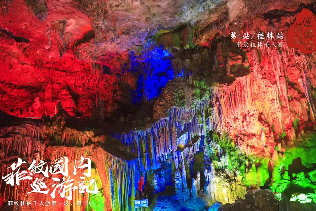 菲纹巡游记|第一站「桂林站」圆满结束！