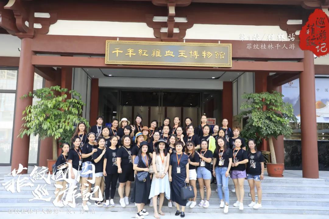 菲纹巡游记|第一站「桂林站」圆满结束！