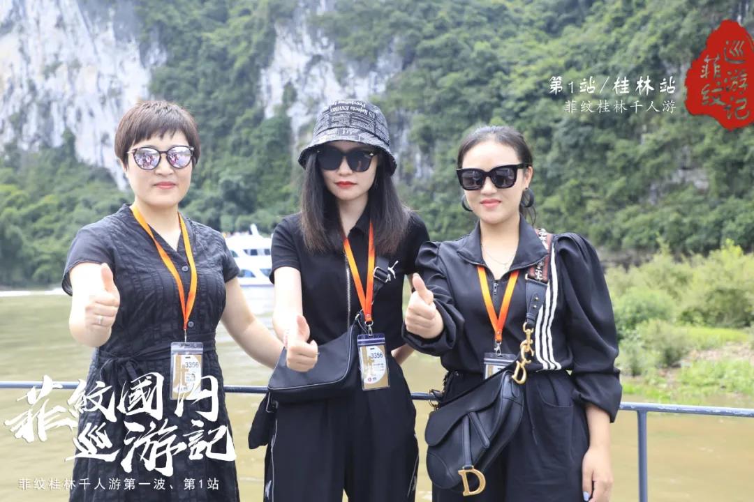 菲纹巡游记|第一站「桂林站」圆满结束！