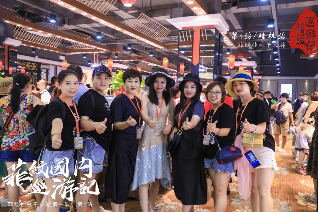 菲纹巡游记|第一站「桂林站」圆满结束！