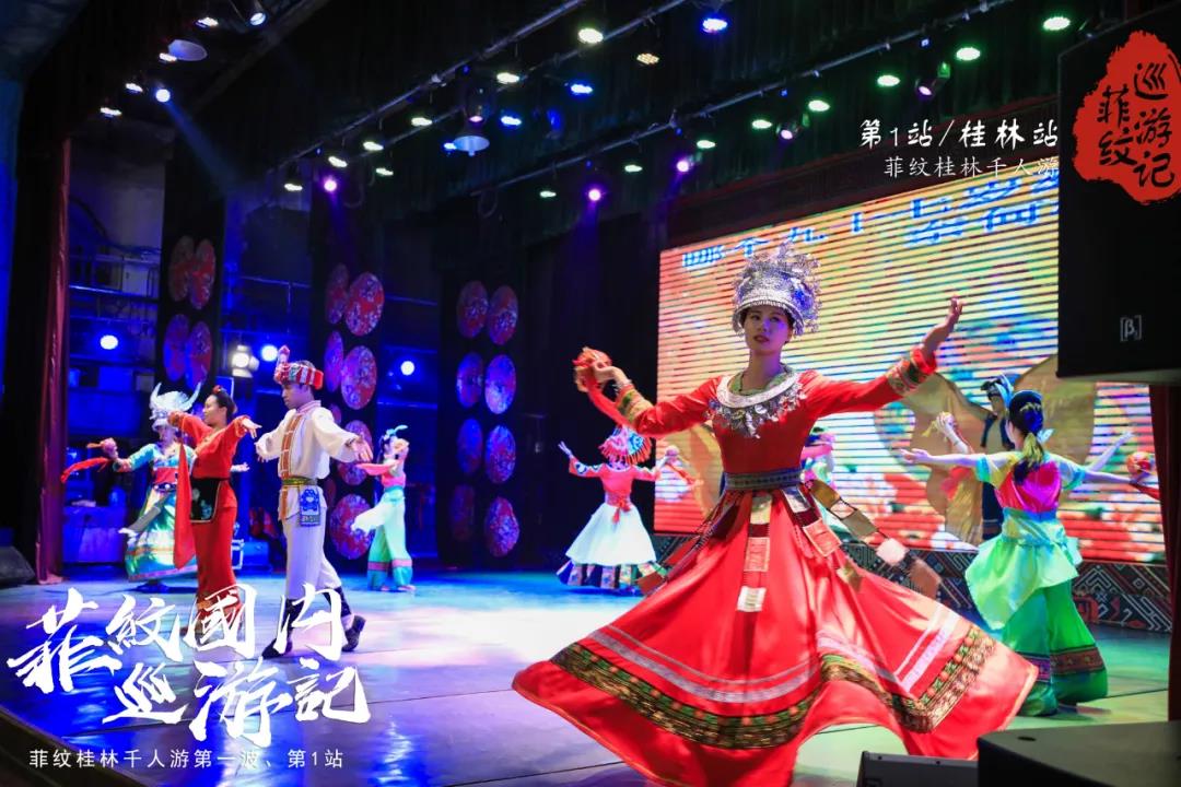 菲纹巡游记|第一站「桂林站」圆满结束！