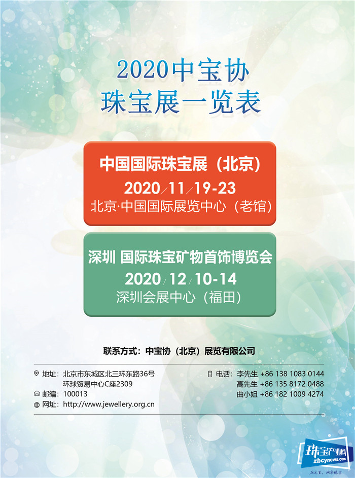 2020中国国际珠宝展将于今年11月举办