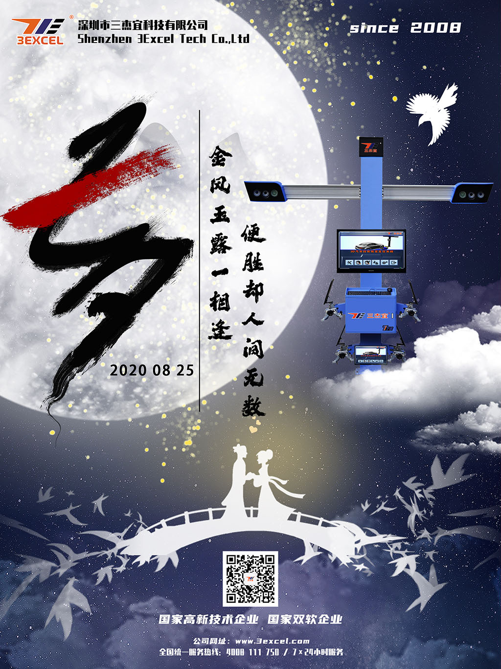 三杰宜科技祝大家七夕快乐! 三杰宜科技祝大家七夕快乐!