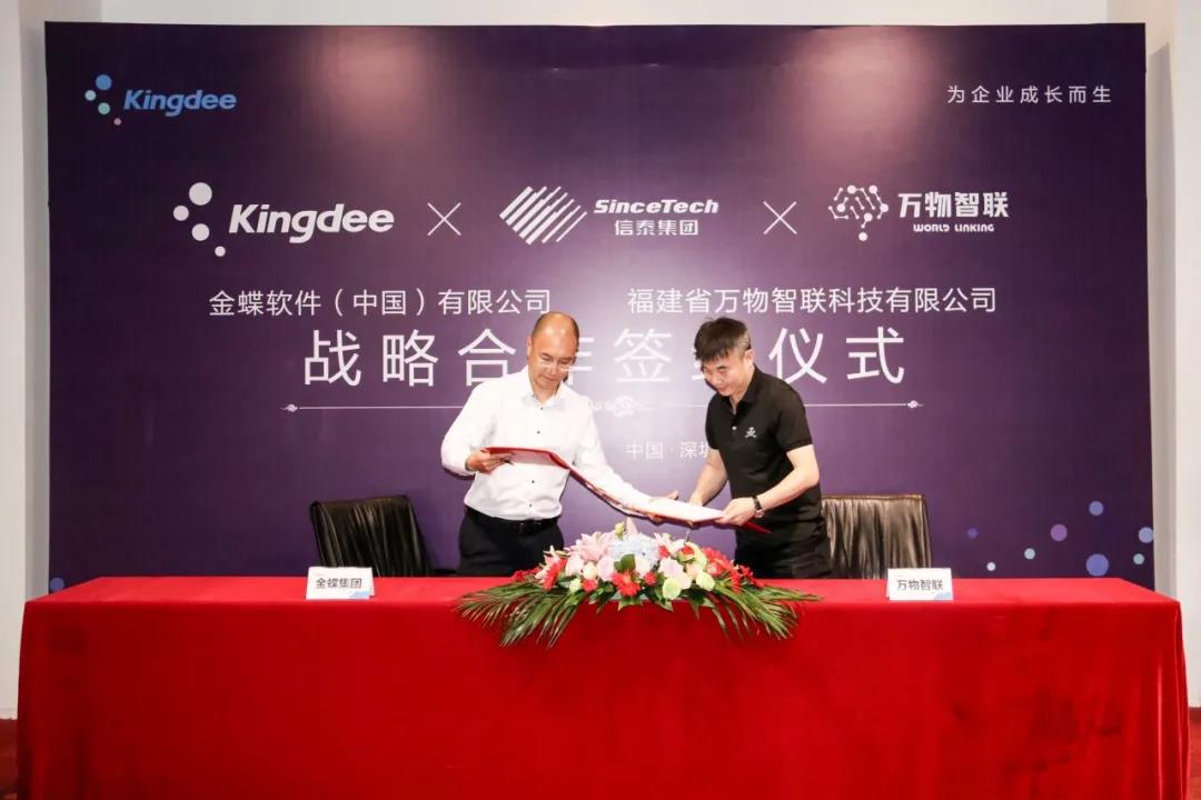信泰万物智联与金蝶中国达成战略合作! 信泰万物智联与金蝶中国达成战略合作!