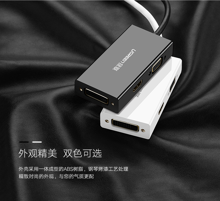 绿联20420 DP转VGA+HDMI+DVI转换器 三合一