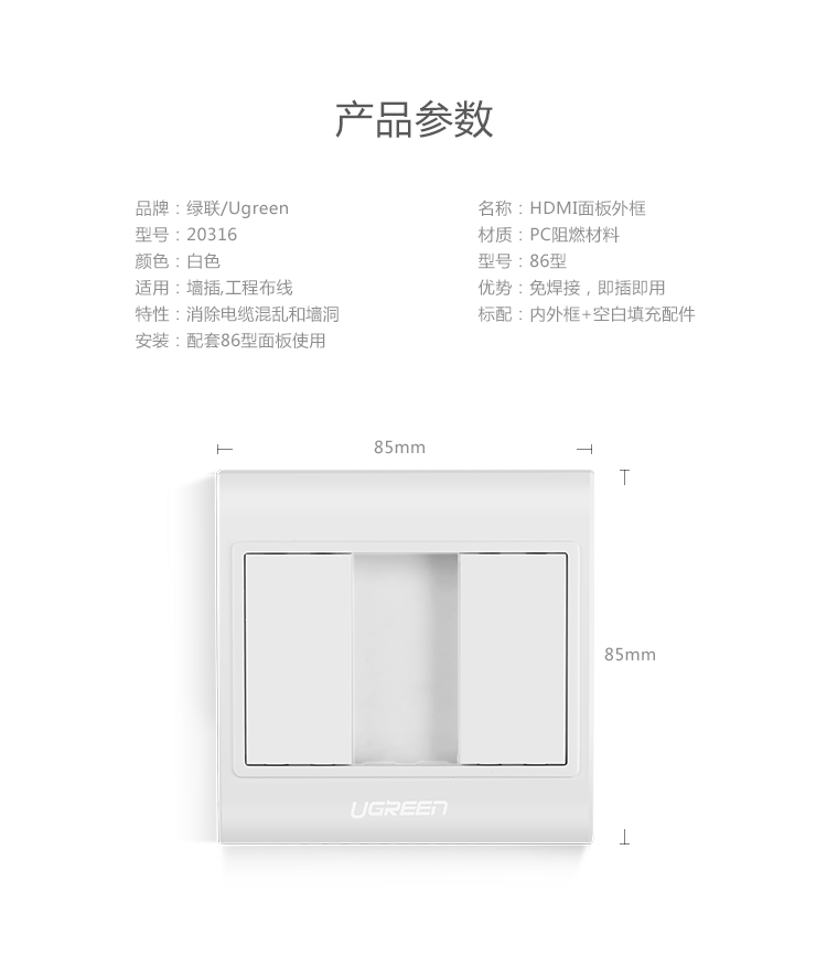 绿联20316 HDMI面板外框 86模块配套外框 