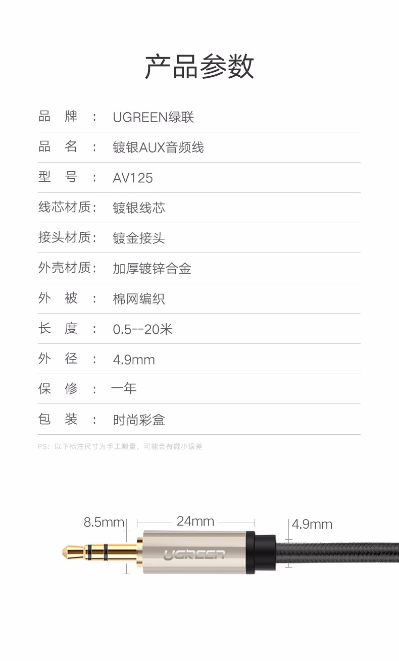 绿联AV125 3.5mm公对公 镀银AUX线 黑色 棉网编织