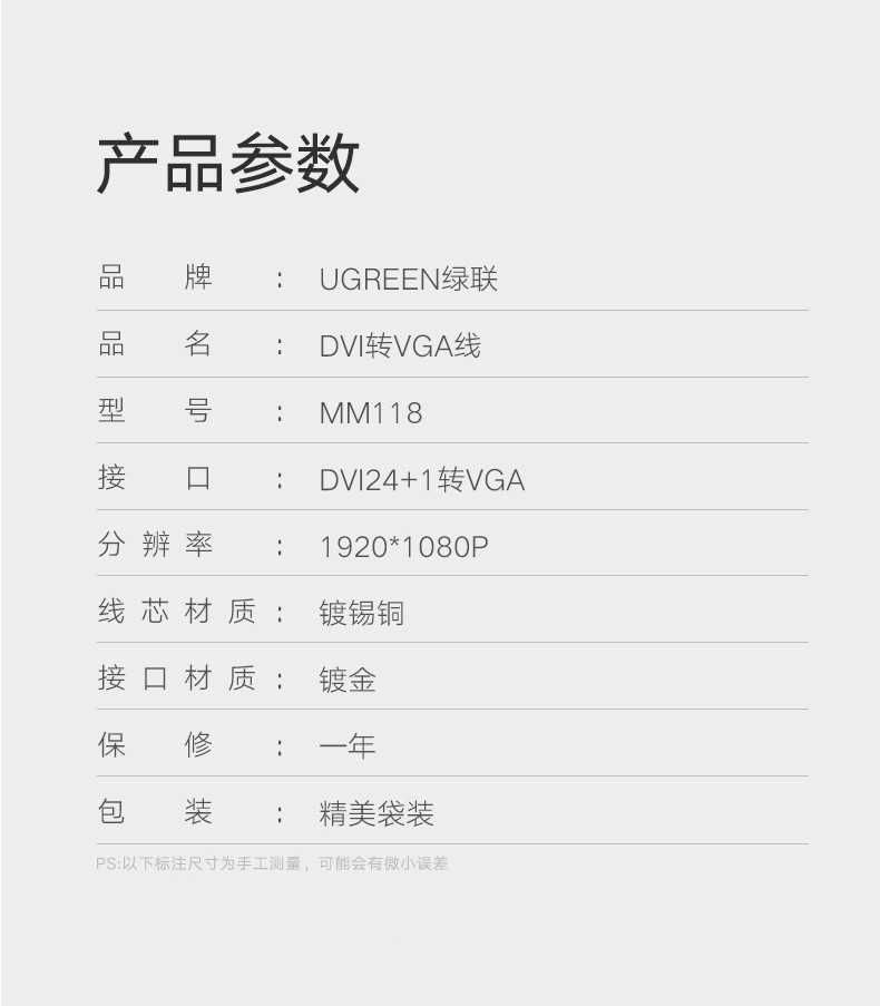 绿联30838 DVI（24+1）转VGA线 1.5米