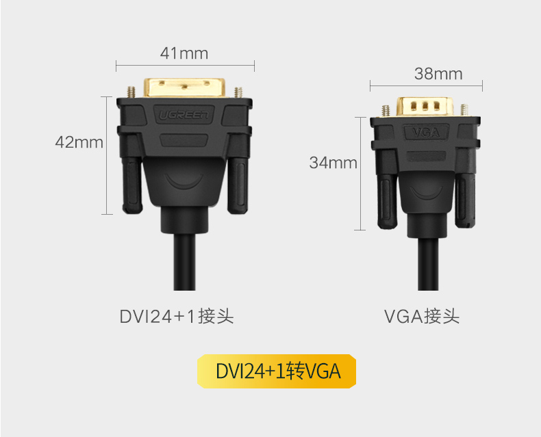 绿联30838 DVI（24+1）转VGA线 1.5米