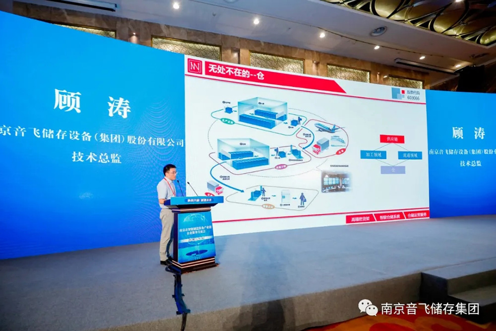 “链”上南京丨音飞储存助推智能制造装备产业协同共赢，“机”遇未来