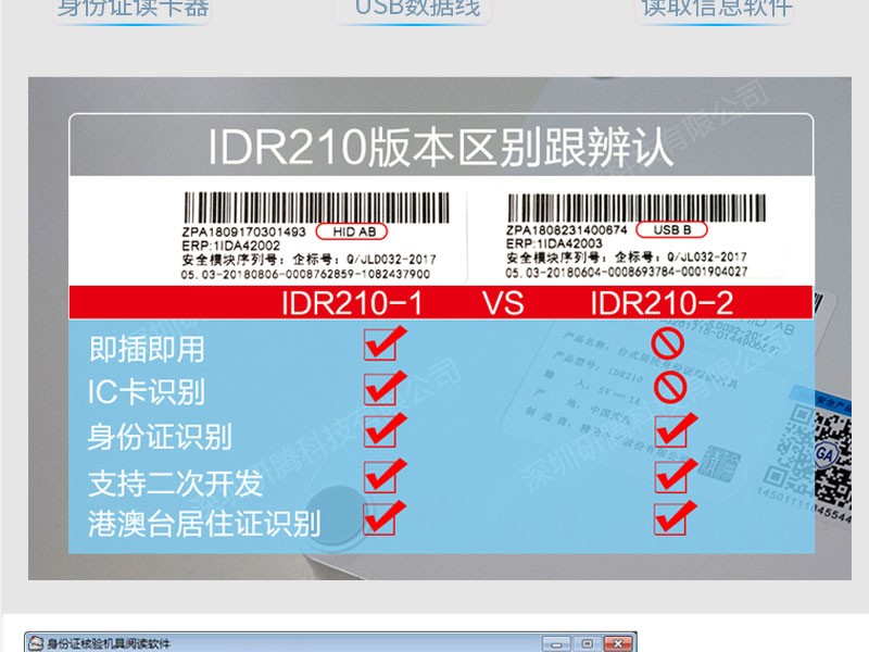 精伦IDR210身份证读卡器身份证阅读器 