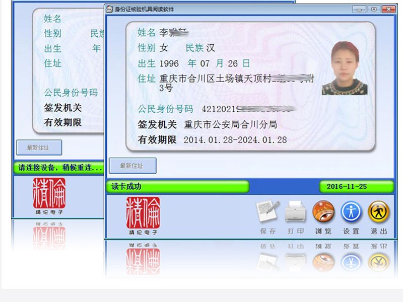 精伦IDR210身份证读卡器身份证阅读器 