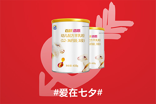 【七夕活动】谱恩绵羊奶拼图大作战，给“小情人”赢最好的营养口粮！