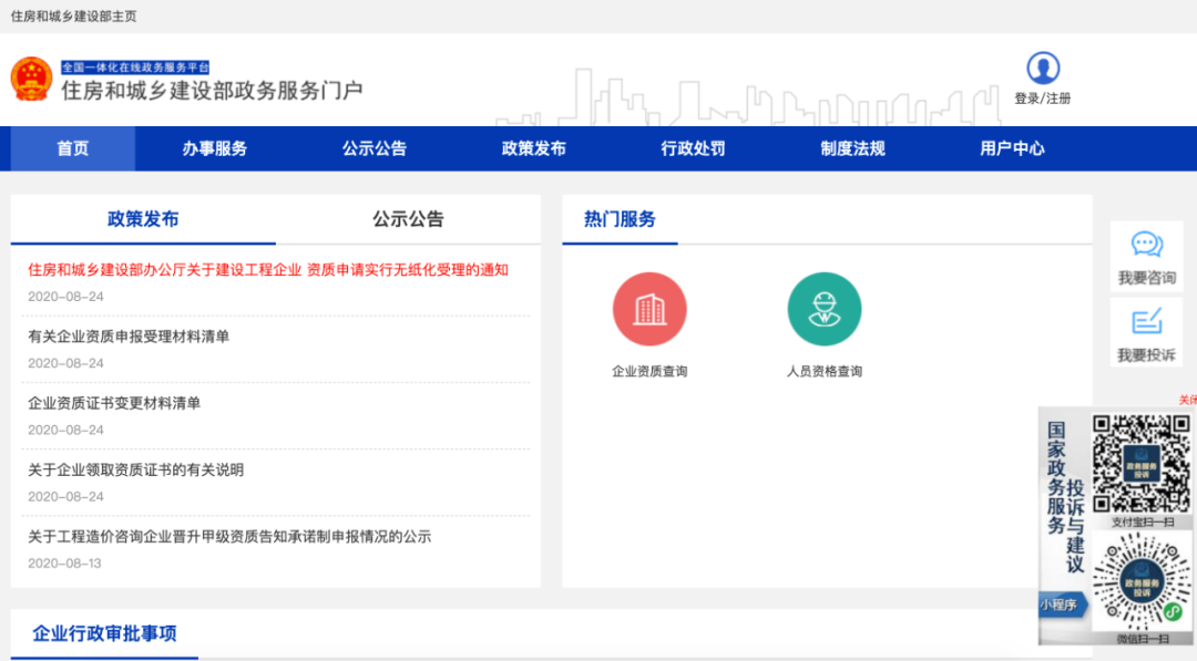 资讯 | 住房和城乡建设部新版政务服务平台上线啦！