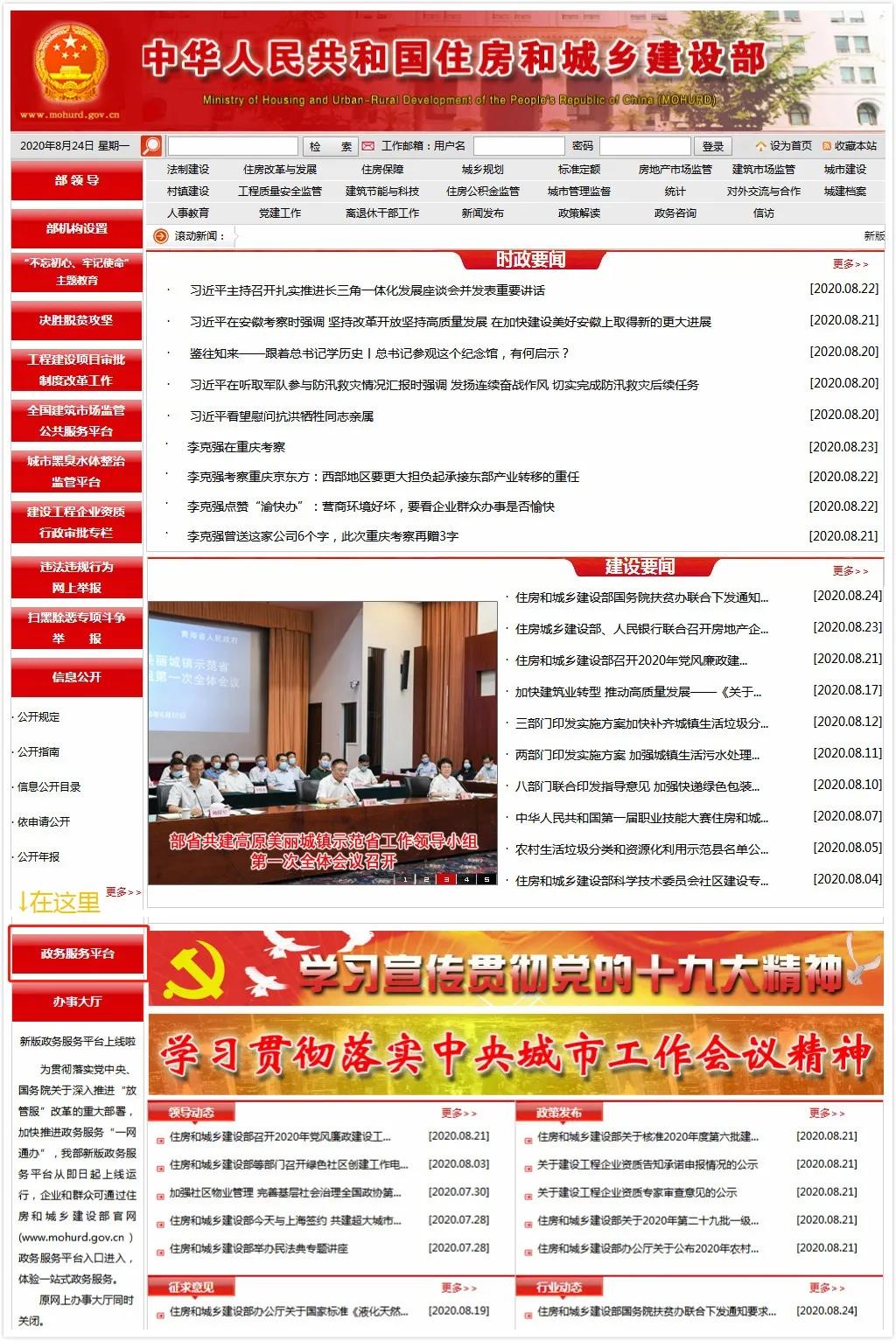 资讯 | 住房和城乡建设部新版政务服务平台上线啦！