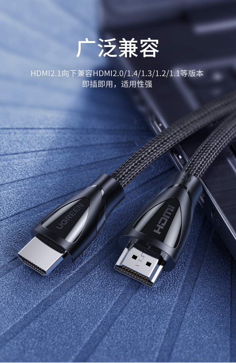 绿联HD140  HDMI 2.1版高清线 支持4K120Hz  8K60Hz 3D视频线