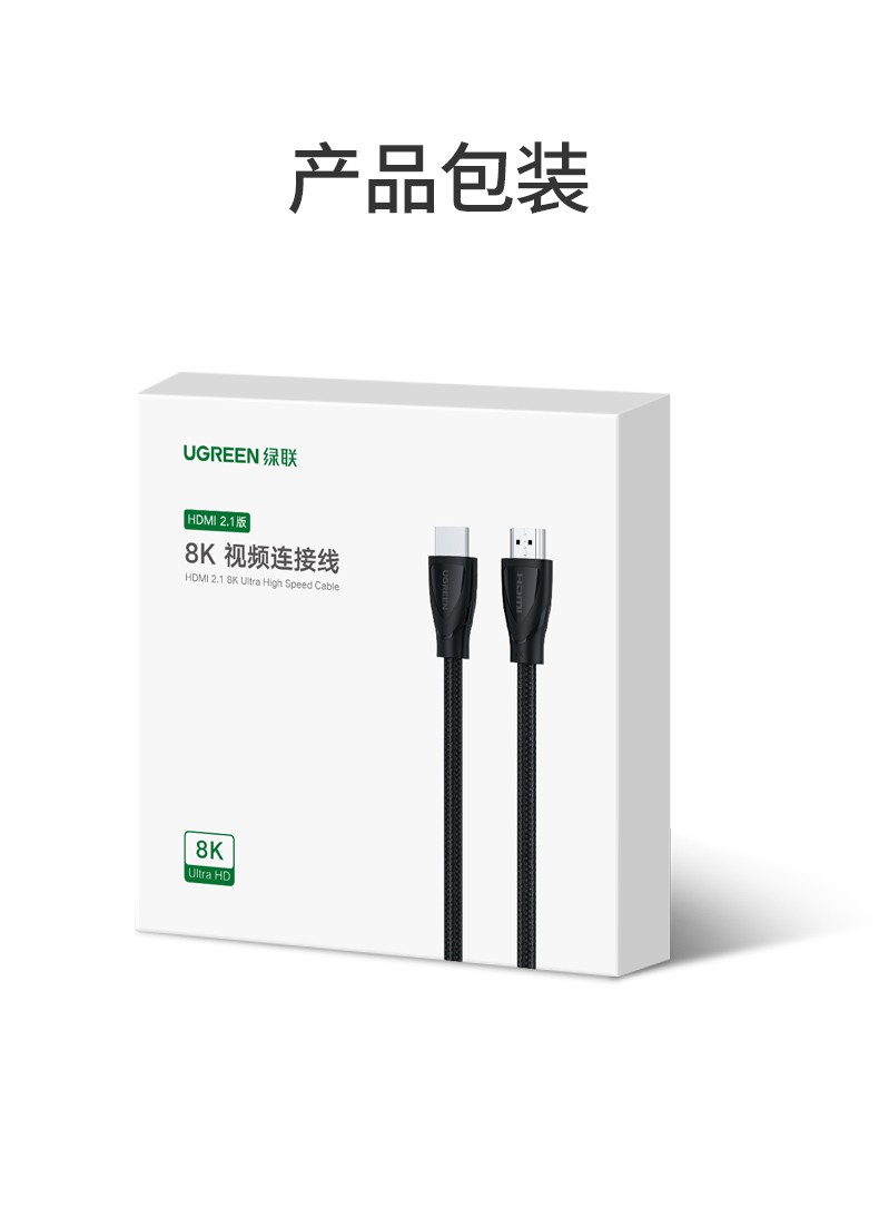 绿联HD140  HDMI 2.1版高清线 支持4K120Hz  8K60Hz 3D视频线