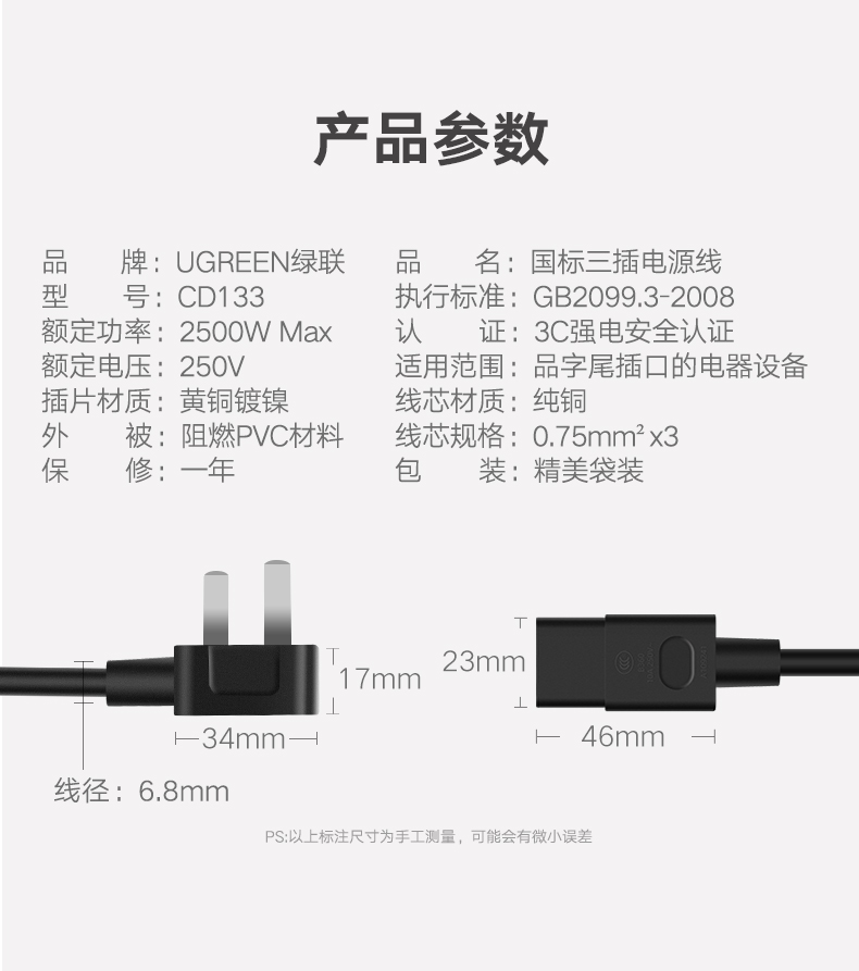 绿联80770 国标三插电源线 10A 黑色