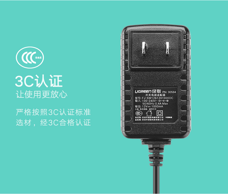 绿联30594  12V1A电源适配器 DC5.5*2.1mm接口