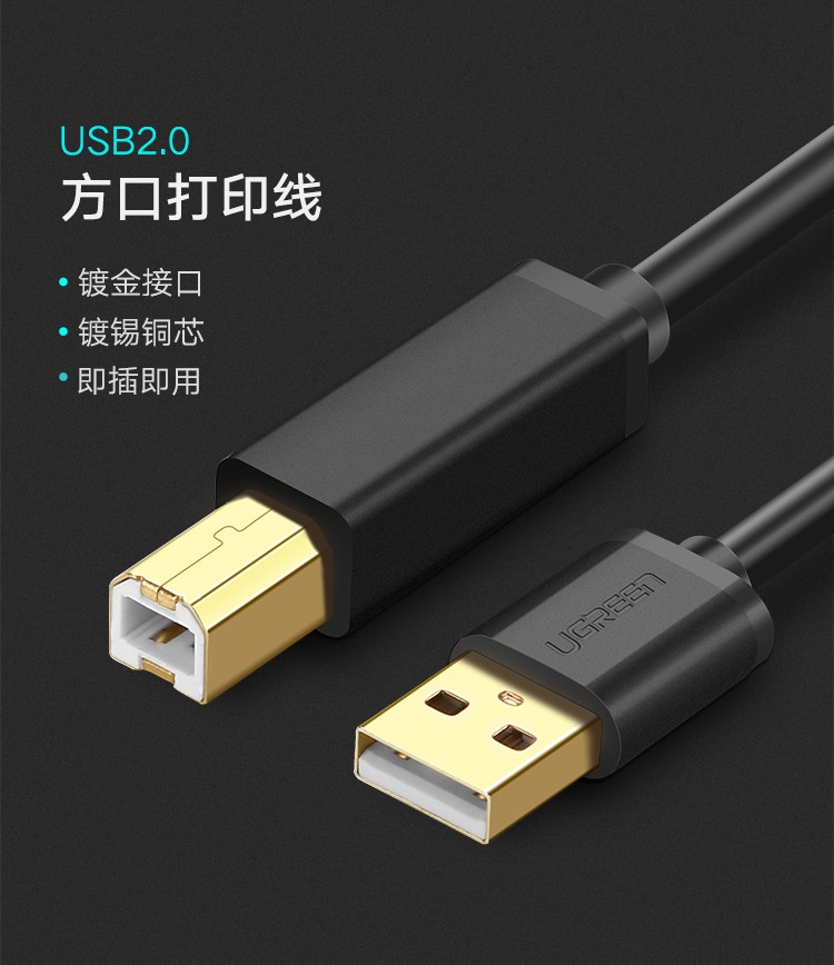 绿联 US135  USB2.0打印线 A公对B公