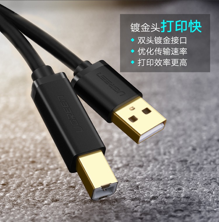 绿联 US135  USB2.0打印线 A公对B公