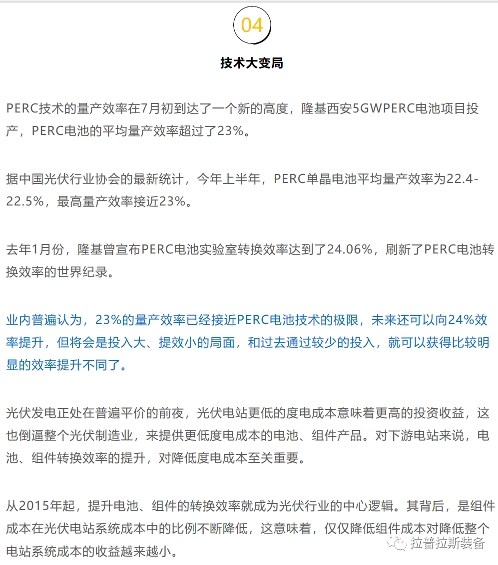 光伏电池变局 