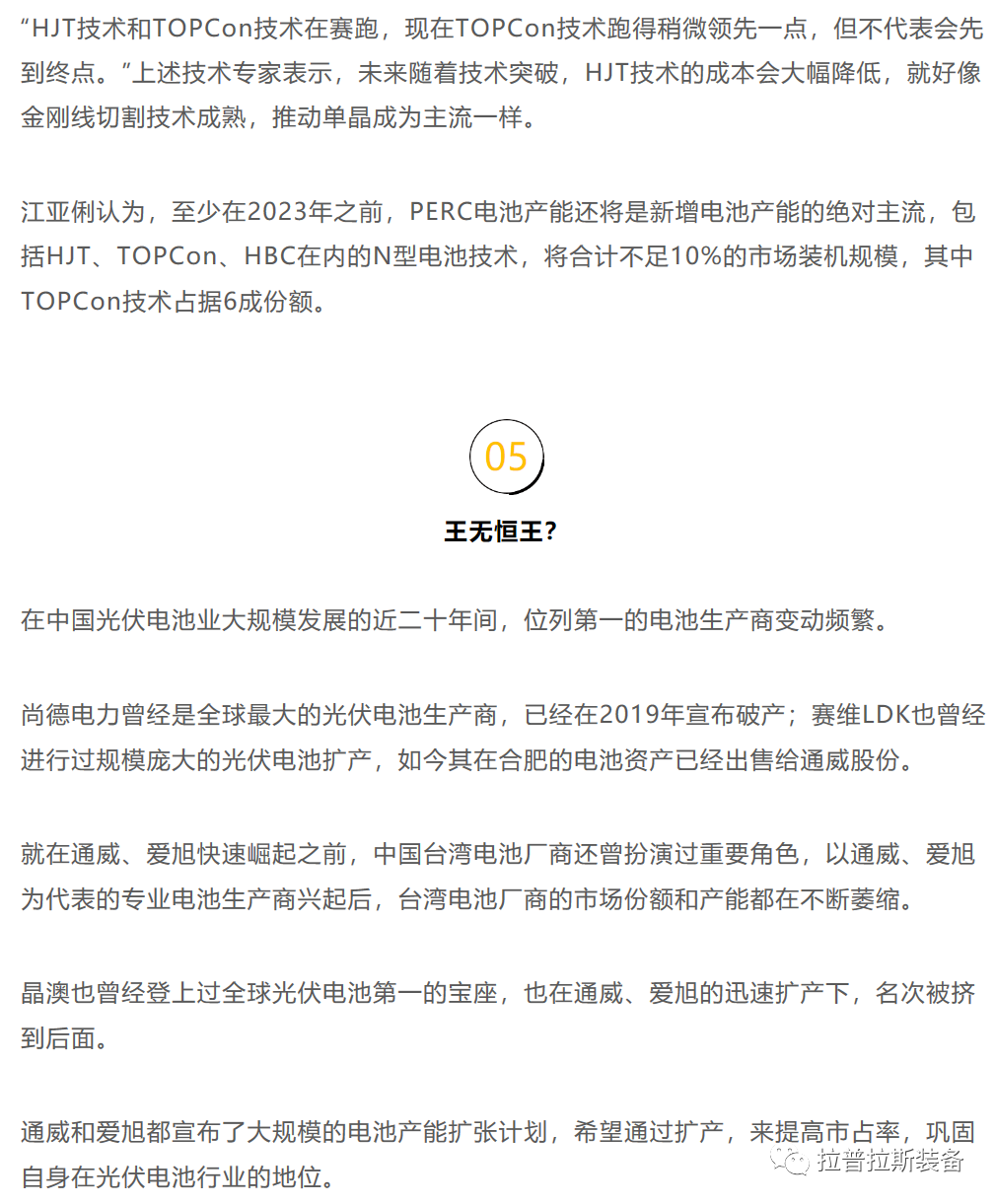 光伏电池变局 
