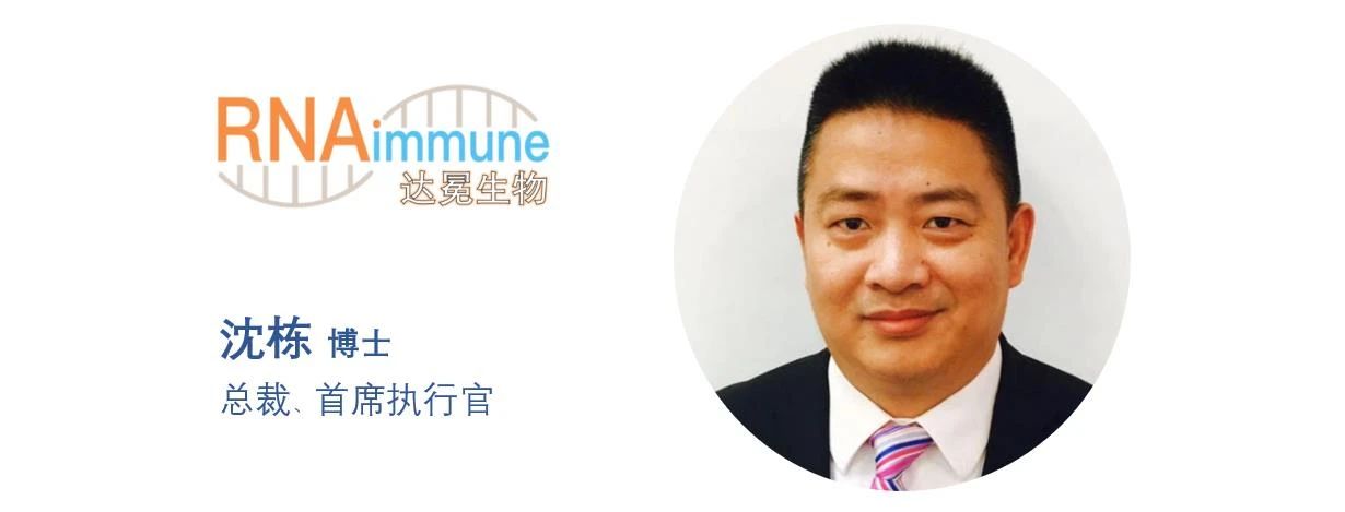 企讯 | 达冕生物(RNAimmune)完成235万美元天使轮融资 用于开发信使核糖核酸药物和疫苗