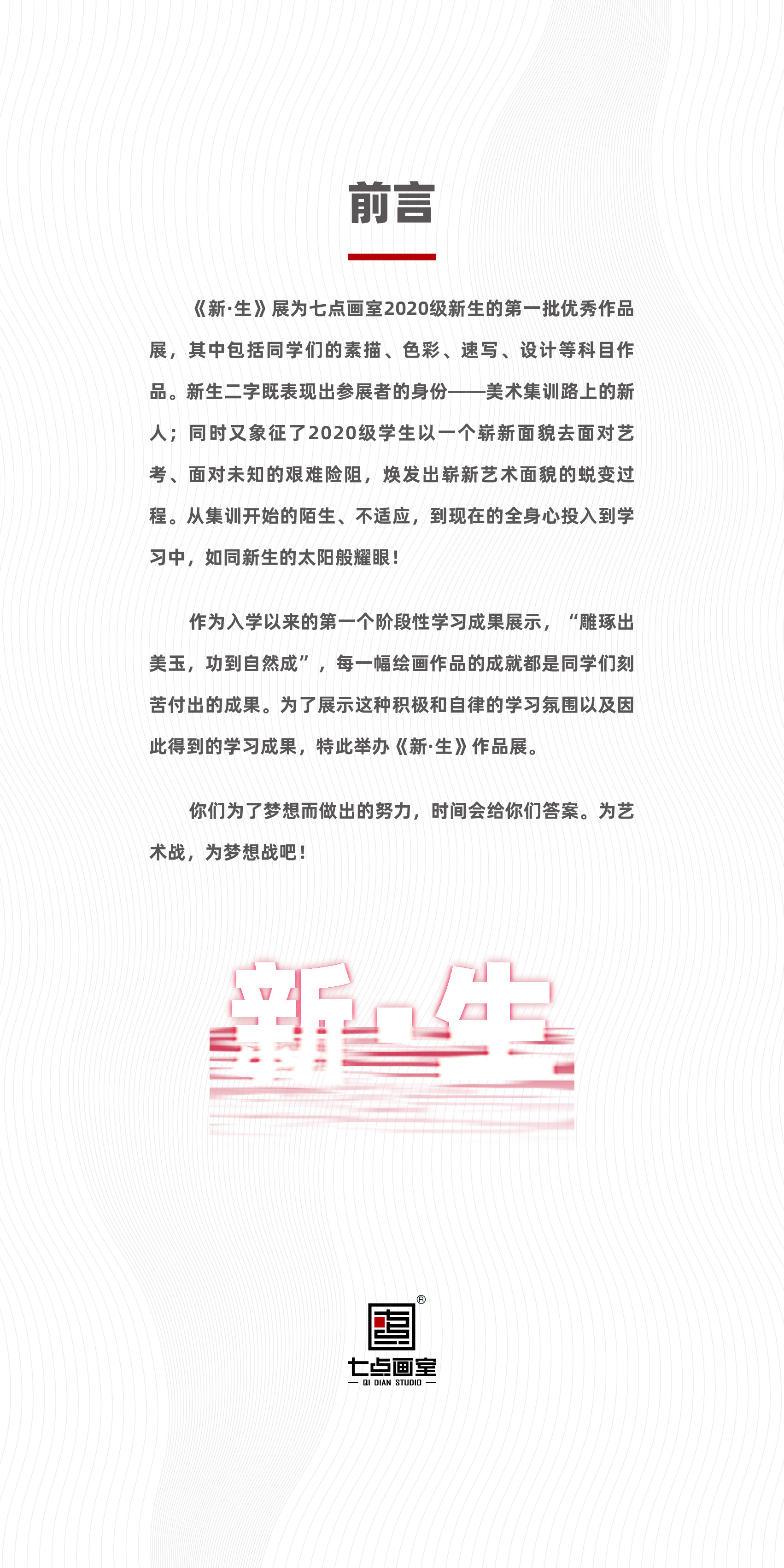 七点定向班作品展《新 · 生》——集训后的首场Show 七点定向班作品展《新 · 生》——集训后的首场Show