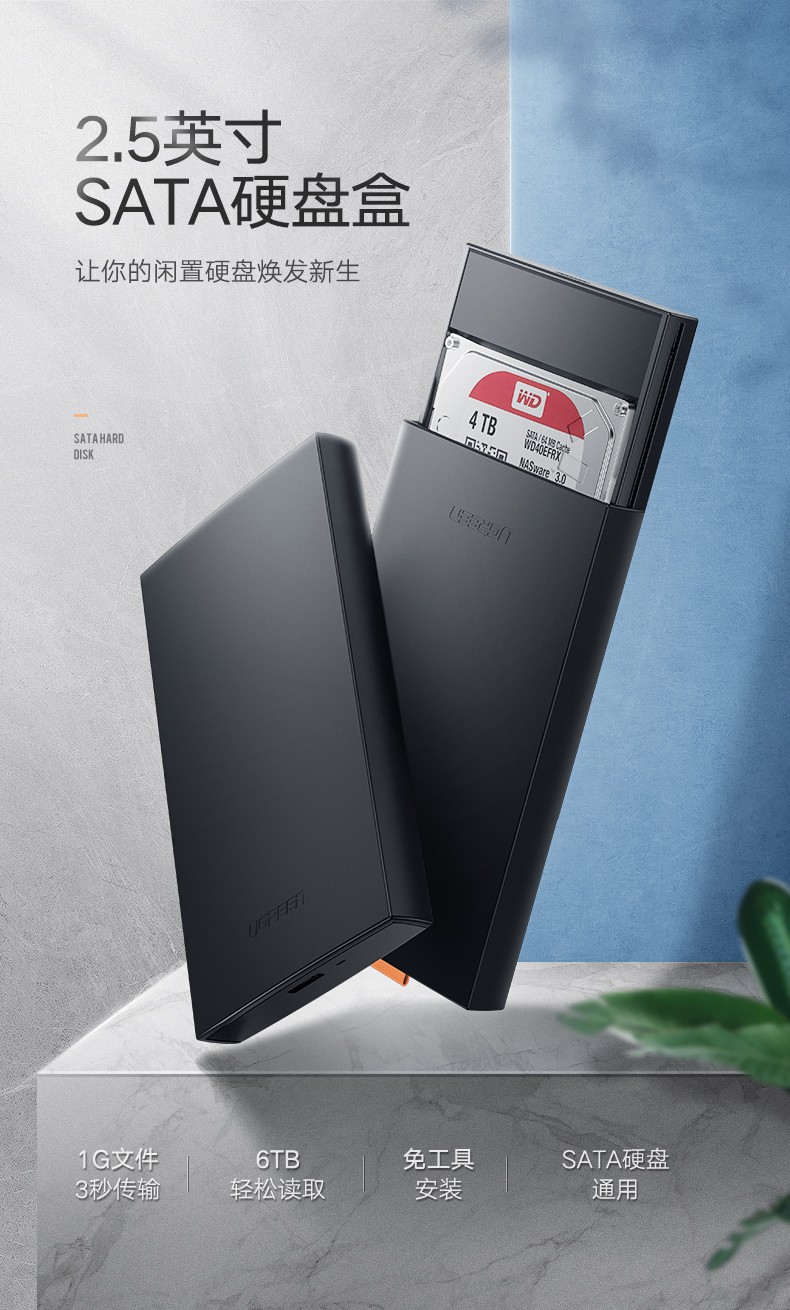 绿联60353 USB3.0 SATA串口 2.5寸移动硬盘盒