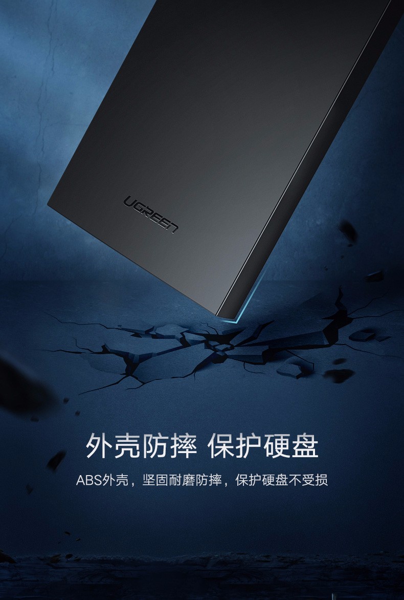 绿联60353 USB3.0 SATA串口 2.5寸移动硬盘盒