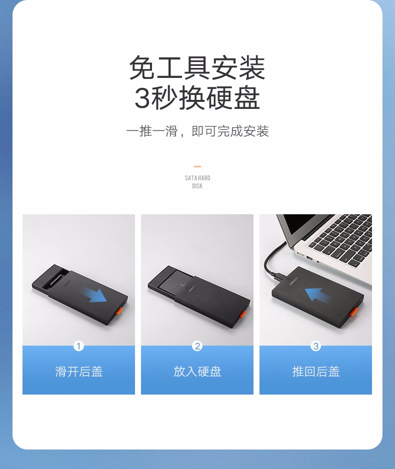 绿联60353 USB3.0 SATA串口 2.5寸移动硬盘盒