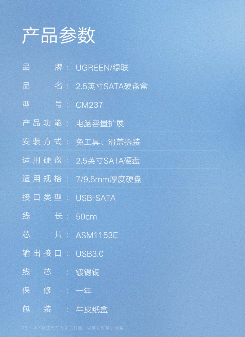 绿联60353 USB3.0 SATA串口 2.5寸移动硬盘盒