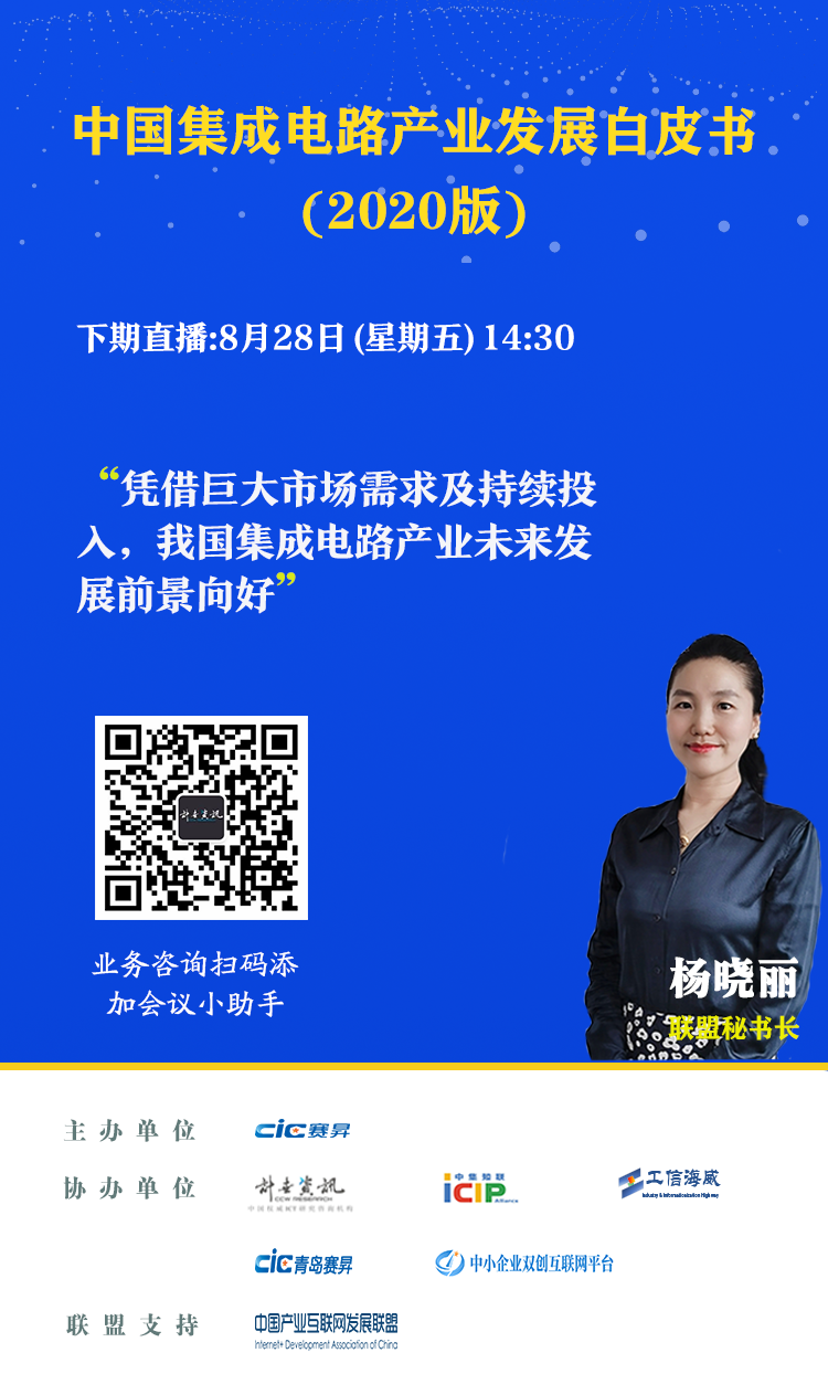 中国集成电路产业发展白皮书(2020版)发布 解读未来行业发展趋势 中国集成电路产业发展白皮书(2020版)发布 解读未来行业发展趋势