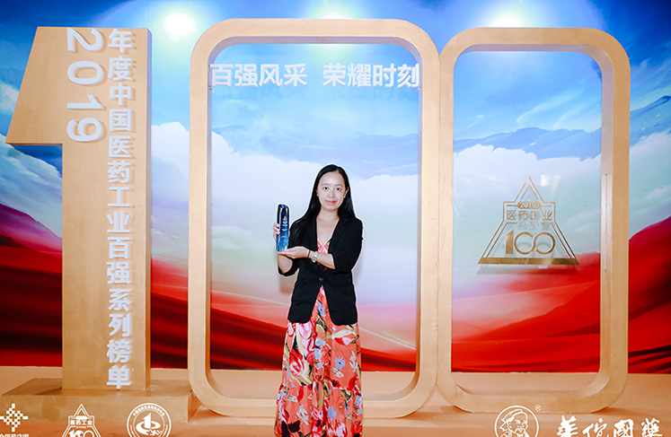 凯发彩票app医疗入选2019年度中国医药工业百强榜并出席颁奖盛典 凯发彩票app医疗入选2019年度中国医药工业百强榜并出席颁奖盛典