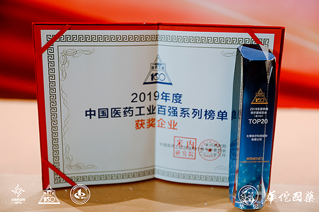 凯发彩票app医疗入选2019年度中国医药工业百强榜并出席颁奖盛典 凯发彩票app医疗入选2019年度中国医药工业百强榜并出席颁奖盛典