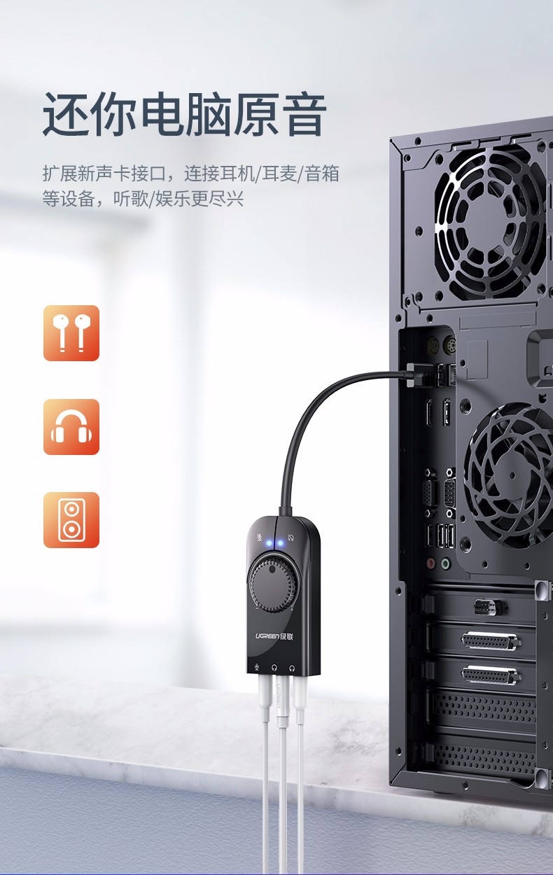 绿联 50599 USB2.0 外置调音声卡