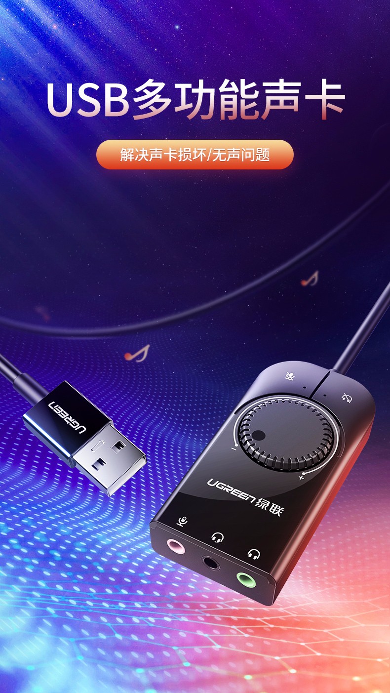 绿联 50599 USB2.0 外置调音声卡