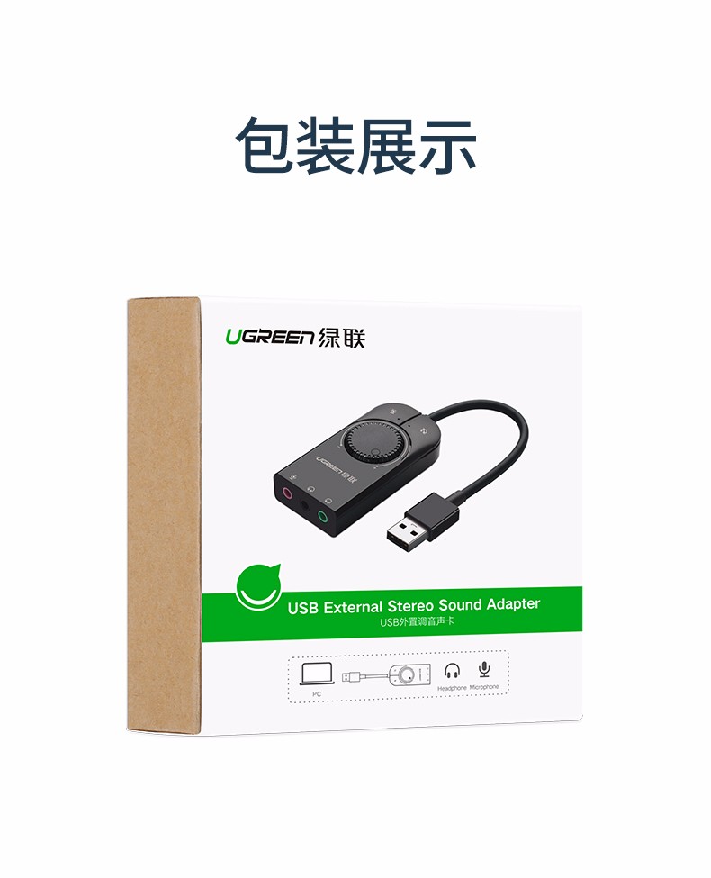 绿联 50599 USB2.0 外置调音声卡