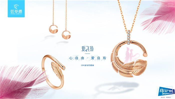 让爱飞扬,荟萃楼珠宝“七夕专列”浪漫启程 让爱飞扬,荟萃楼珠宝“七夕专列”浪漫启程