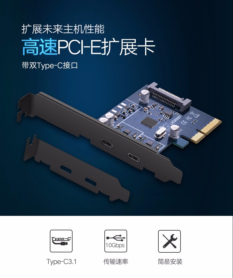 绿联30773 PCI-E转2*Type-C转接卡