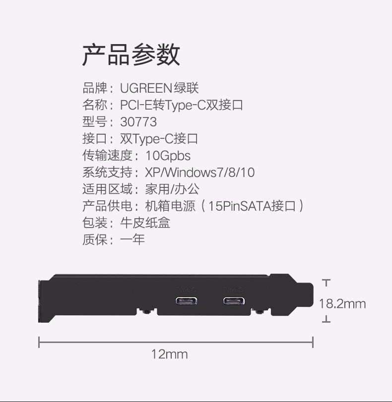 绿联30773 PCI-E转2*Type-C转接卡