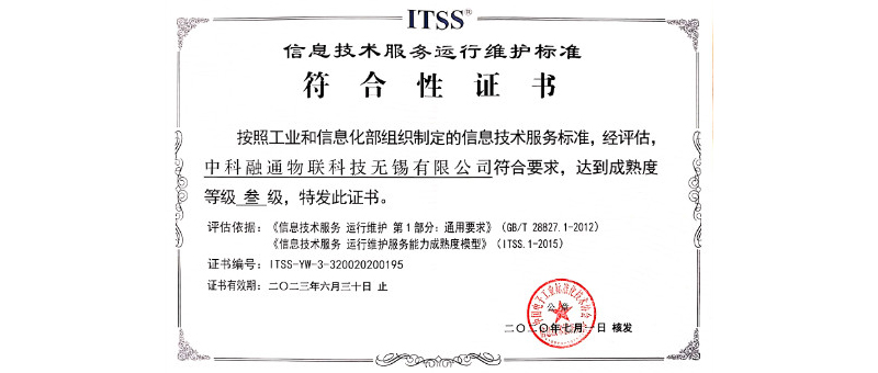喜报｜中科融通荣获首批国家级“信息技术服务运行维护标准（ITSS）”等级认证！