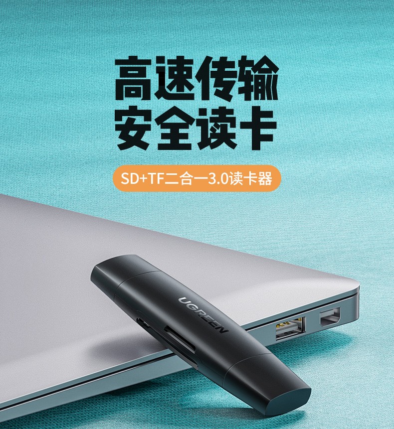 绿联80191 SD+TF二合一3.0读卡器 Type-C3.0/USB3.0双用