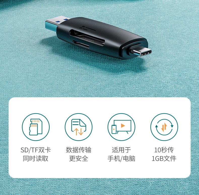 绿联80191 SD+TF二合一3.0读卡器 Type-C3.0/USB3.0双用