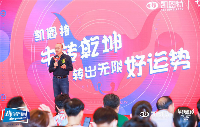 新设计 新工艺 新文创 凯恩特2020牛转乾坤新品发布会举行 新设计 新工艺 新文创 凯恩特2020牛转乾坤新品发布会举行