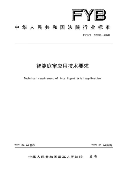 一庭多用，无感切换 ——“天宇智审”打造融合式智慧法庭