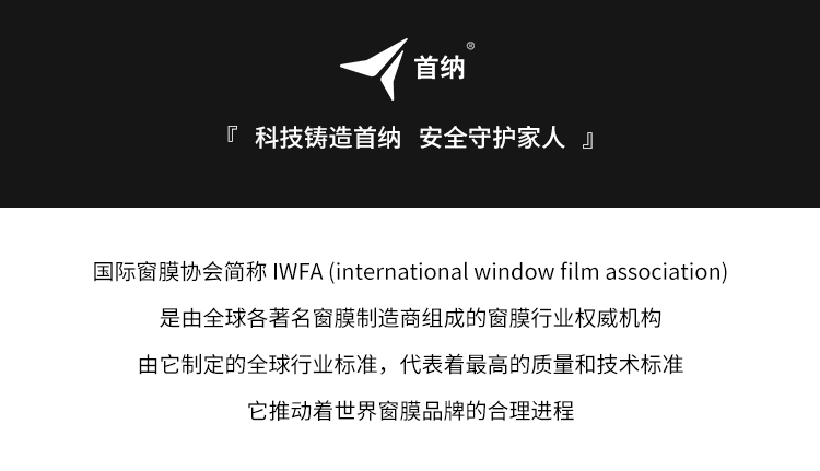 IWFA国际窗膜协会官宣了