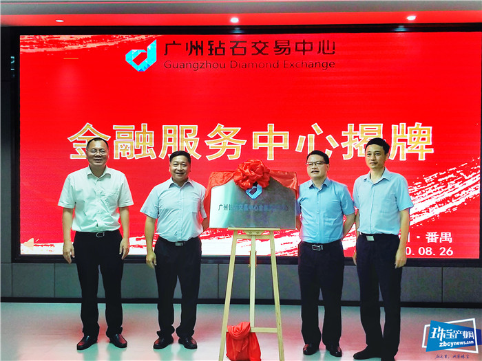 广钻中心供应链金融服务中心揭牌 广钻中心供应链金融服务中心揭牌